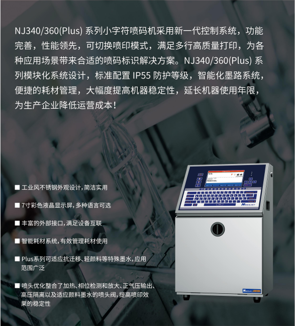 高清晰喷墨机 PIJ/TIJ
