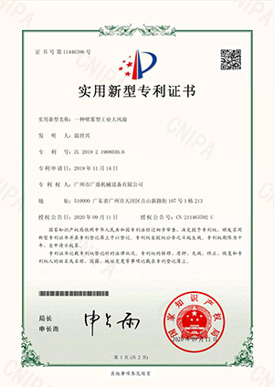 国家实用新型专利证书