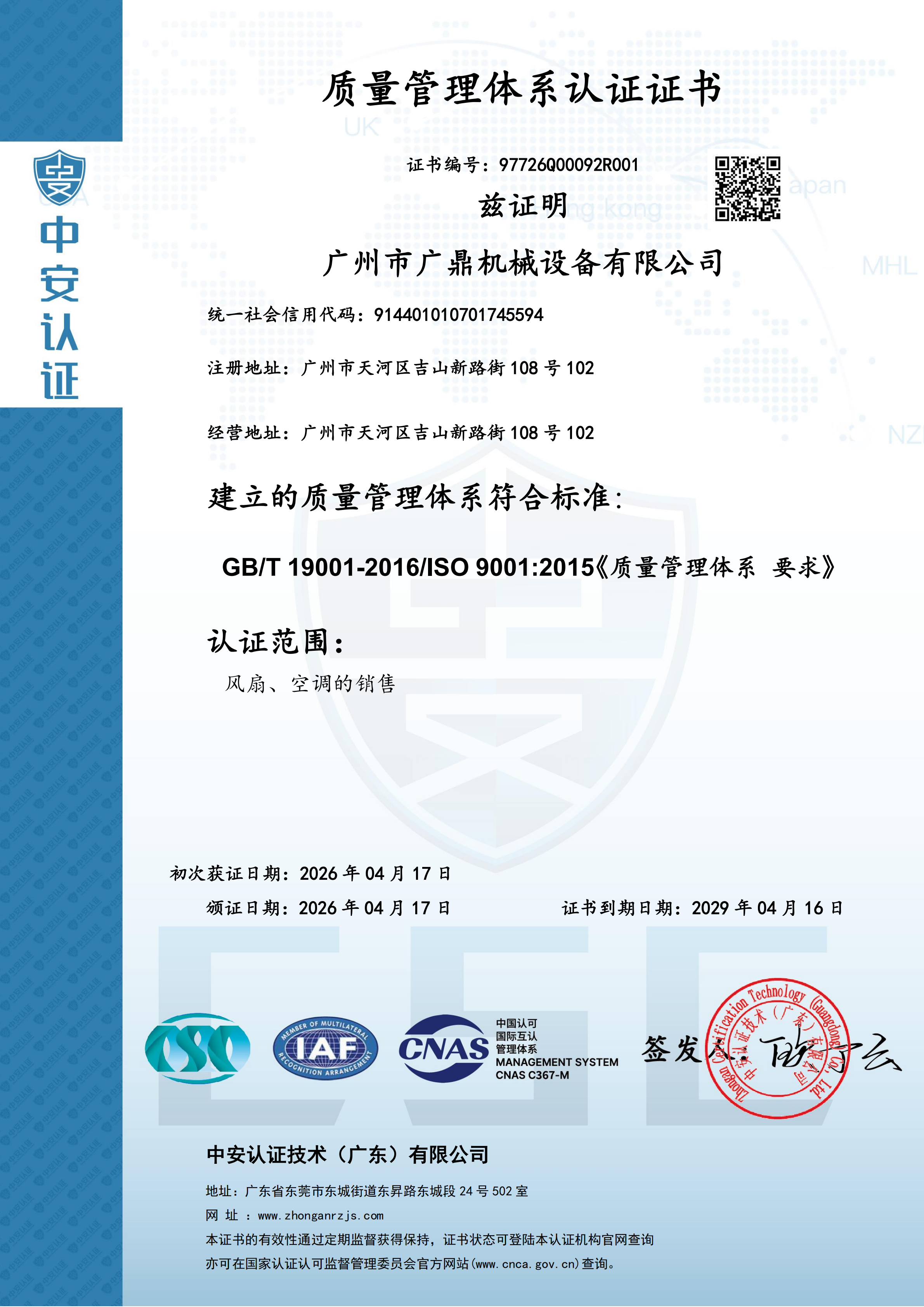 质量管理体系认证证书