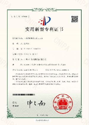 实用新型专利证书证书