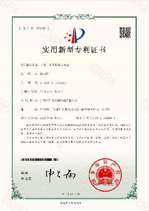 实用新型专利证书 三