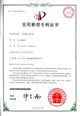 实用新型专利证书 四