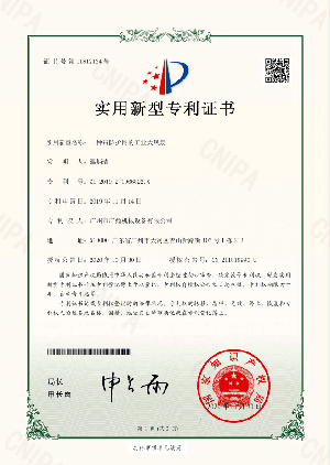 实用新型专利证书 五