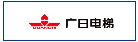 广日电梯