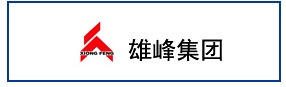雄峰集团