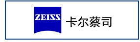 卡尔蔡司