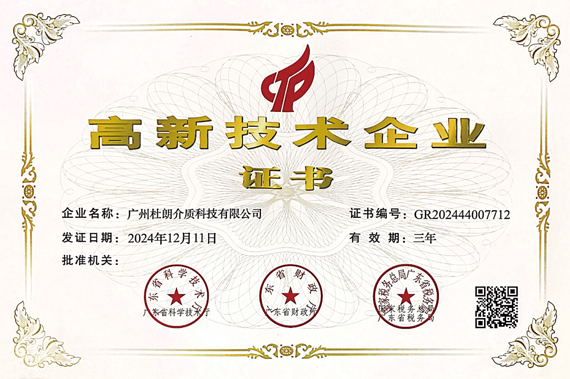 高新技术企业