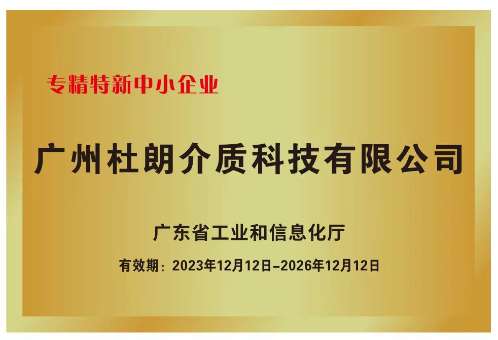 专精特新中小企业