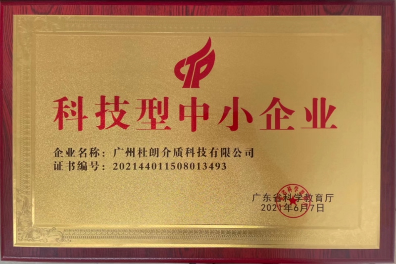 科技型中小企业