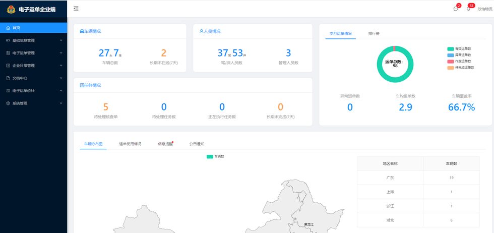 蓝桥物流管理系统