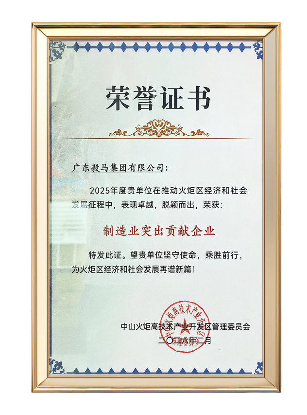 制造业突出贡献企业