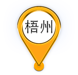 广西 · 梧州