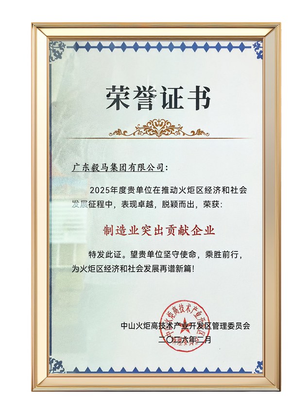 制造业单项冠军示范企业荣誉证书
