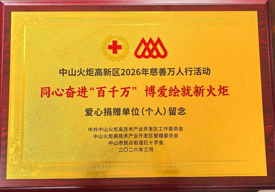 社会公益捐赠纪念牌匾