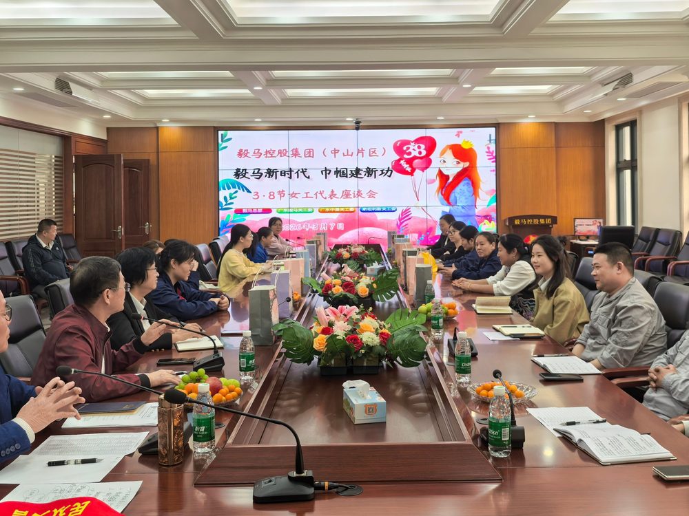 三八妇女节女工代表座谈会
