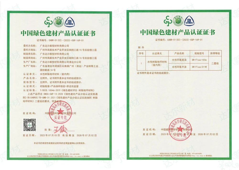绿色建材产品认证证书一