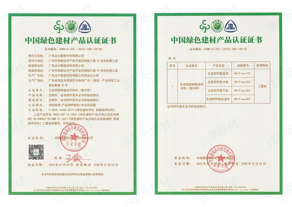 绿色建材产品认证证书二