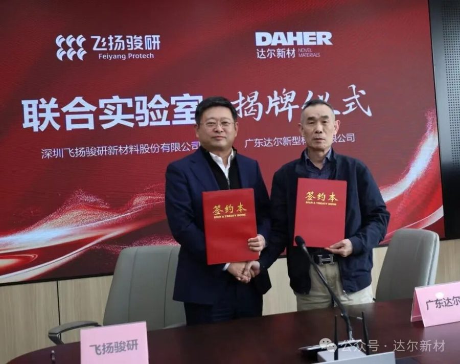 达尔新材与飞扬骏研战略合作，联合实验室解锁创新绿色涂料！