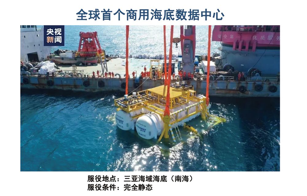 全球首个商用海底数据中心