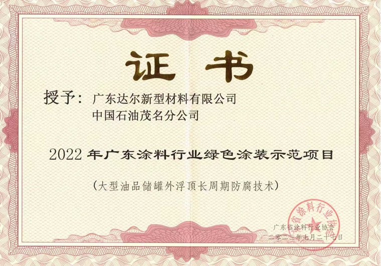 2022年广东涂料行业绿色涂装示范项目
