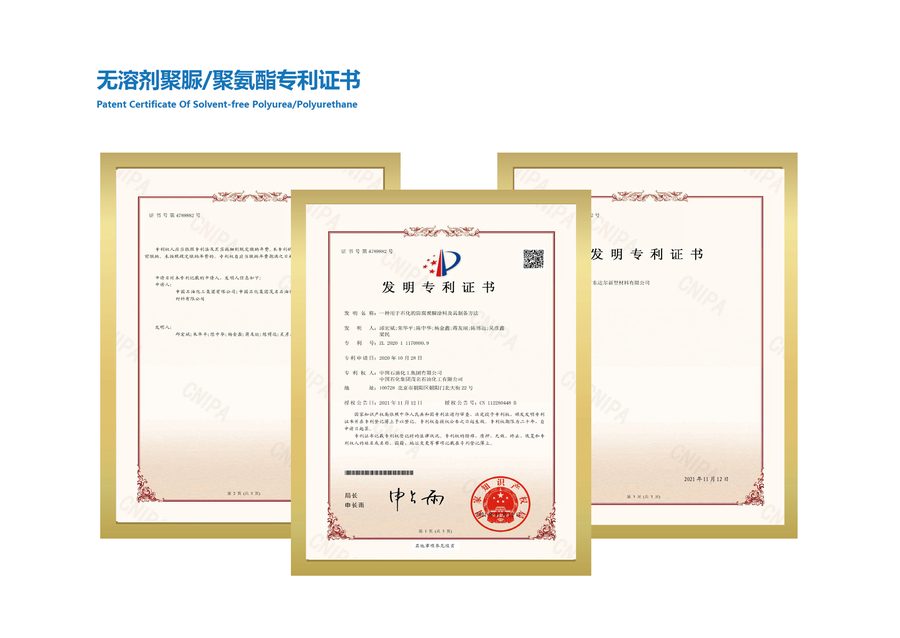 无溶剂加氢/聚氨酯专利证书