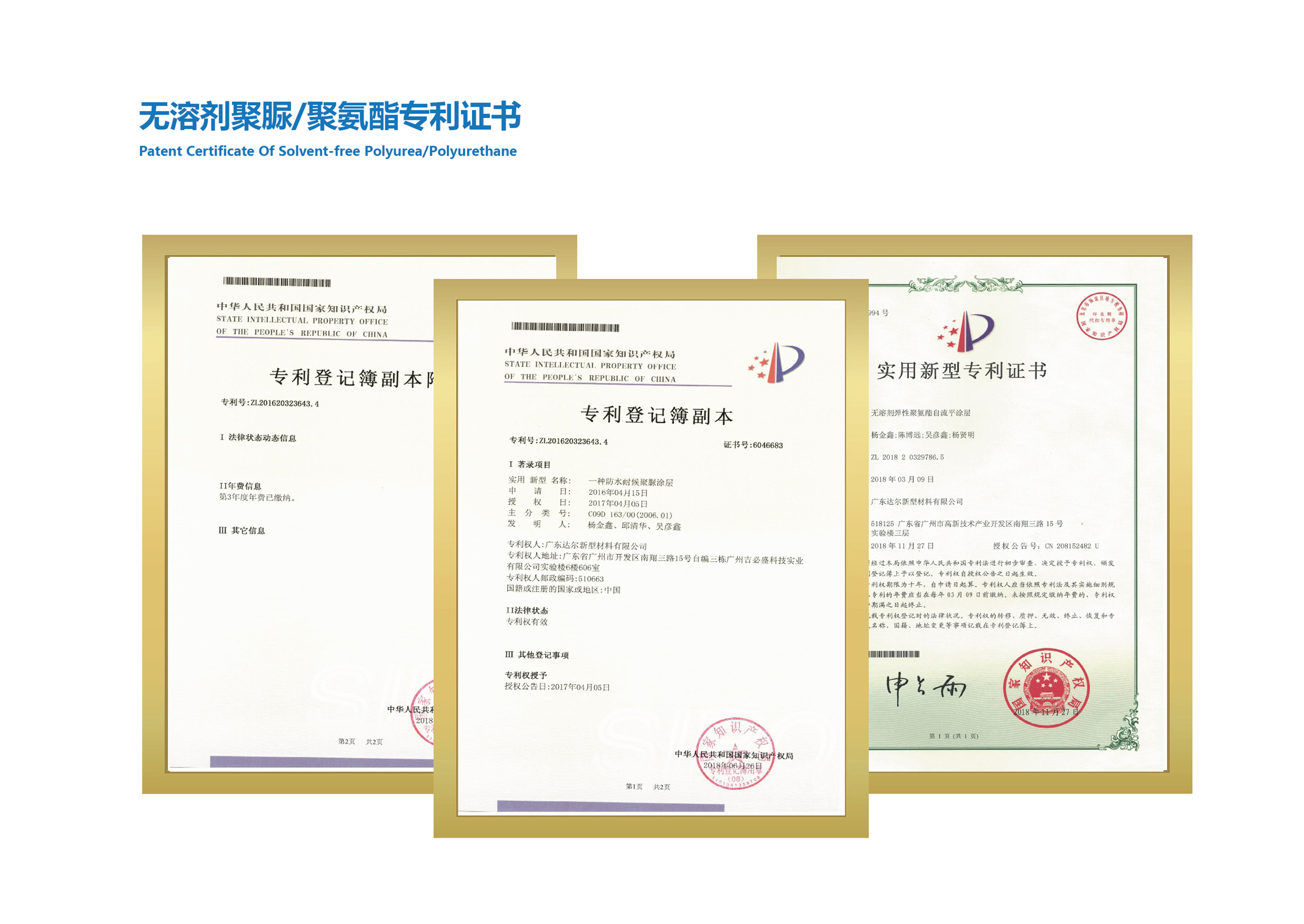聚脲专利登记簿副本