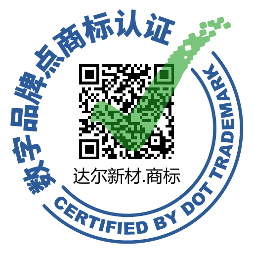 数字品牌点商标认证